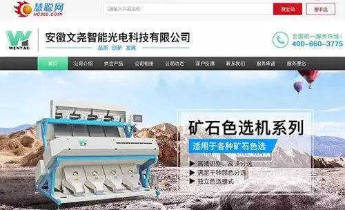 智能色選小顆粒，互聯(lián)網(wǎng)助力機械廠年入千萬 網(wǎng)站托管的轉(zhuǎn)型新篇